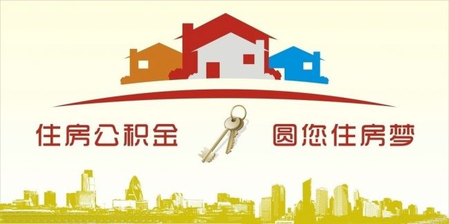 異地住房公積金轉(zhuǎn)入武漢，貸款額度高！